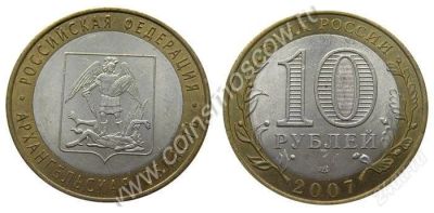 Лот: 3443384. Фото: 1. Архангельская область 2007 СПМД. Россия после 1991 года