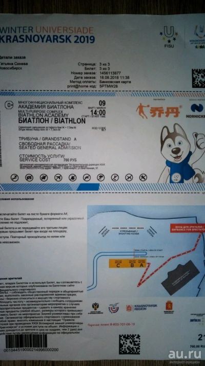 Лот: 13341474. Фото: 1. Биатлон Универсиада!!!. Развлечения, мероприятия