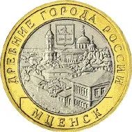 Лот: 20578205. Фото: 1. 10 рублей 2005 года. Мценск. Древние... Россия после 1991 года