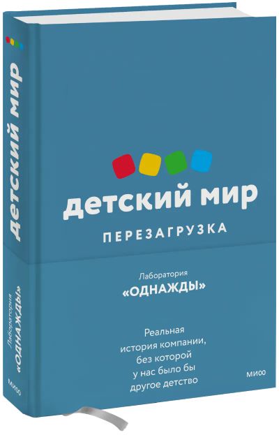 Лот: 24465270. Фото: 1. Детский мир: перезагрузка. Менеджмент
