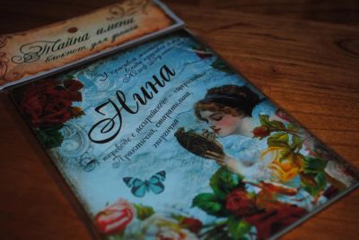 Лот: 3942808. Фото: 1. Блокнот для записей "Нина" из... Записные книжки, ежедневники, блокноты