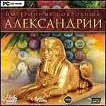 Лот: 22148350. Фото: 1. Потерянные Сокровища Александрии... Игры для ПК