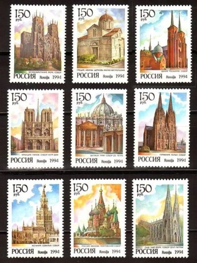 Лот: 14560906. Фото: 1. 1994. № 149-157. Соборы мира. Марки