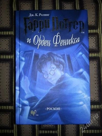 Лот: 2882333. Фото: 1. Гарри Поттер и Орден Феникса. Художественная