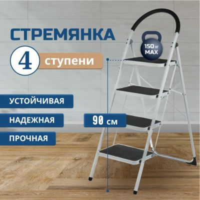 Лот: 24906084. Фото: 1. Стремянка 1 секция, 4 ступени... Стремянки, подмости, строительные леса