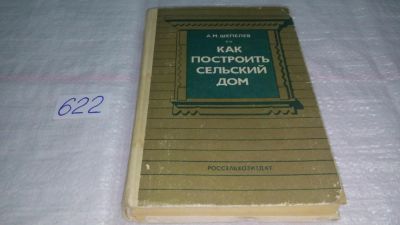 Лот: 10763366. Фото: 1. вб/oz(3092352)(4092351)Как построить... Рукоделие, ремесла
