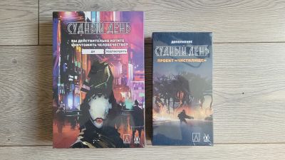 Лот: 22394160. Фото: 1. Настольная игра "Судный день... Настольные игры, карты