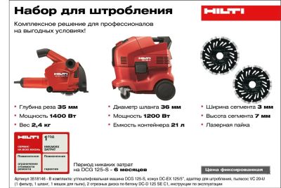 Лот: 4664514. Фото: 1. Штроборез Hilti DCG125-EX Комплект. Электроинструмент