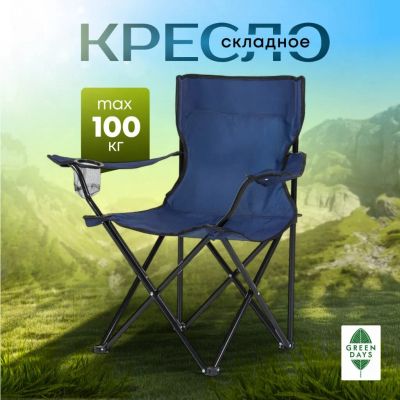 Лот: 25545513. Фото: 1. Кресло складное 50х50х80 см, синее... Туристическая, походная мебель