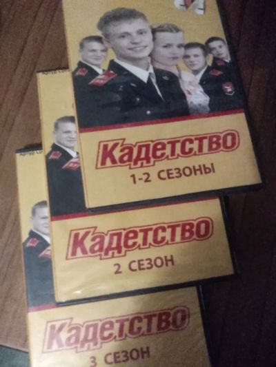 Лот: 19661650. Фото: 1. "Кадетство" (много одним лотом... Видеозаписи, фильмы