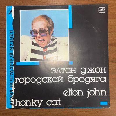 Лот: 24655293. Фото: 1. Элтон Джон = Elton John – Городской... Аудиозаписи