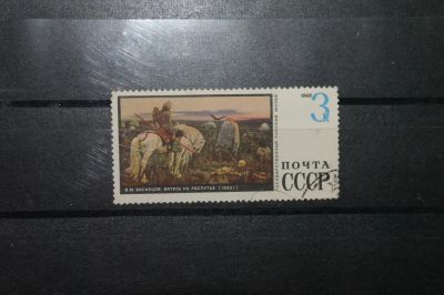 Лот: 4229812. Фото: 1. марка с рубля СССР - живопись... Марки