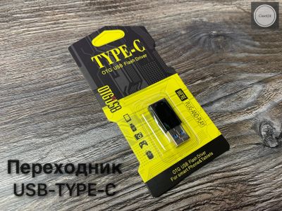 Лот: 19122243. Фото: 1. Переходник USB - Type - C. Дата-кабели, переходники