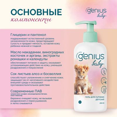 Лот: 24381269. Фото: 1. Джениус Бэби гель для купания... Другое (кормление и уход, гигиена)