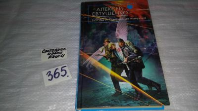 Лот: 9767399. Фото: 1. Отряд-3. Контрольное измерение... Художественная
