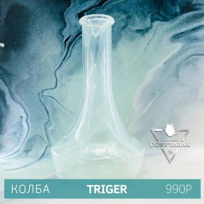 Лот: 13412236. Фото: 1. Колба для кальяна Тригер. Аксессуары и запчасти для кальянов