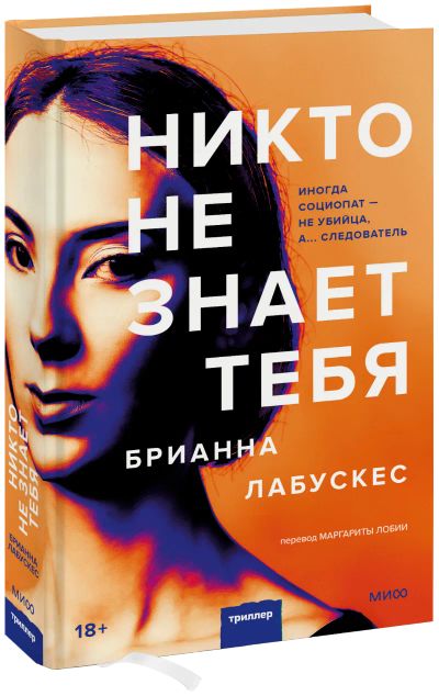 Лот: 24458831. Фото: 1. Никто не знает тебя. Публицистика, документальная проза
