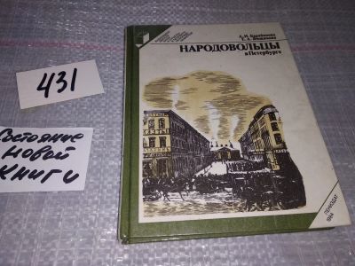 Лот: 17760570. Фото: 1. Барабанова А.И., Ямщикова Е.А... История