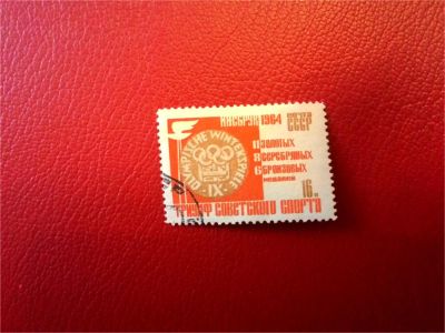 Лот: 11485074. Фото: 1. 1964, март. Победы советских спортсменов... Марки