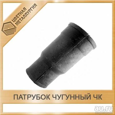 Лот: 15177071. Фото: 1. Патрубок компенсационный ЧК 100... Водоотведение, водостоки и канализация