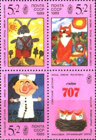 Лот: 11459708. Фото: 1. 1989, июнь. Рисунки детей. Марки