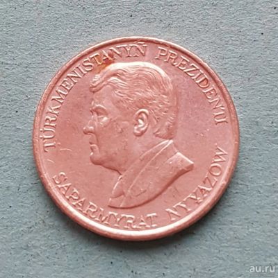 Лот: 13746889. Фото: 1. 1 тенге Туркмения 1993. Европа