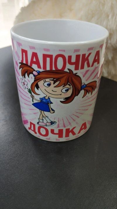 Лот: 14071776. Фото: 1. Кружка "Лапочка Дочка" 300 мл. Кружки, стаканы, бокалы
