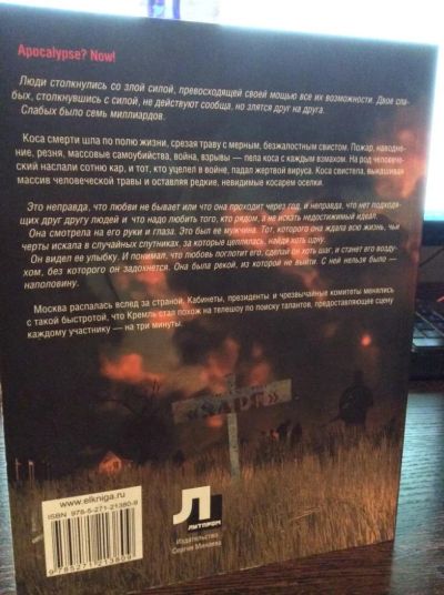 Лот: 5162875. Фото: 1. Книга Исход. Олег Маловиченка. Художественная