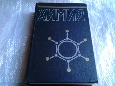 Лот: 5517499. Фото: 1. Химия, Авторы: В. Шретер, К.-Х... Справочники