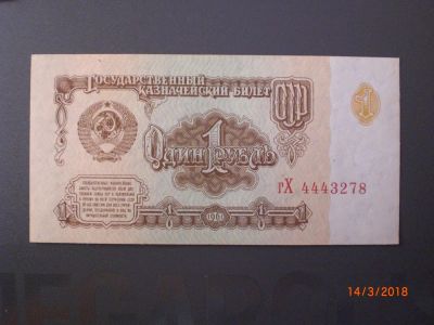 Лот: 11174814. Фото: 1. 1 рубль 1961. Отличный. Россия, СССР, страны СНГ