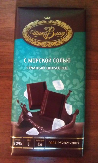 Лот: 5373472. Фото: 1. Тёмный шоколад с морской солью... Шоколад, конфеты