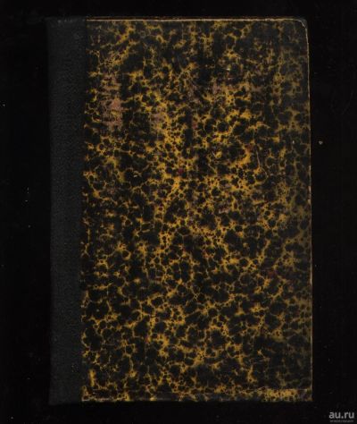 Лот: 18286859. Фото: 1. Профессор А.В. Ничаев. Минералогия... Книги