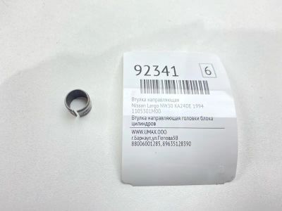 Лот: 23603545. Фото: 1. Втулка направляющая Nissan Largo... Двигатель и элементы двигателя