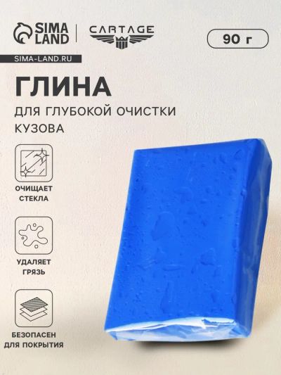 Лот: 25616288. Фото: 1. Глина для очистки кузова автомобиля... Кузов