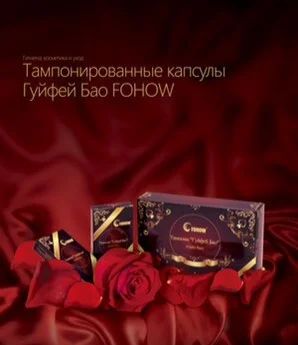 Лот: 5813484. Фото: 1. Лечебные китайские тампоны Гуйвэй... Другое (красота и здоровье)