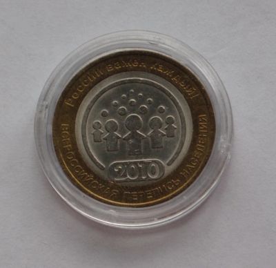 Лот: 16717952. Фото: 1. 10 рублей 2010 год Перепись населения... Россия после 1991 года