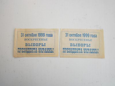 Лот: 25036874. Фото: 1. Незаполненные приглашения на выборы... Документы, ценные бумаги, письма
