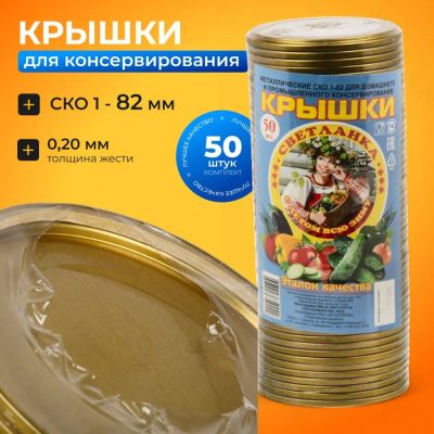 Лот: 25339620. Фото: 1. Крышка металл, 50 шт, желтый лак... Контейнеры, банки