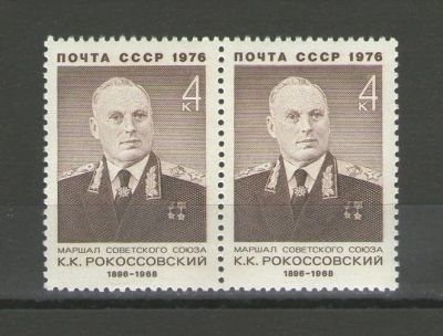 Лот: 14937418. Фото: 1. 1976 год. Пара. Военные деятели... Марки