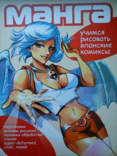 Лот: 3083013. Фото: 1. Учимся рисовать японские комиксы... Самоучители