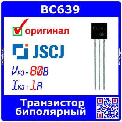 Лот: 24390568. Фото: 1. BC639 - биполярный NPN транзистор... Микросхемы