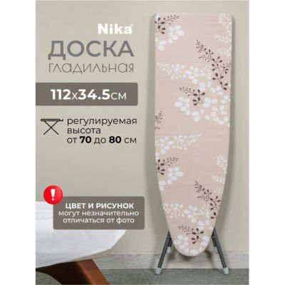 Лот: 24111944. Фото: 1. Доска гладильная 112х34.5 см... Гладильные доски
