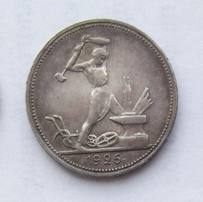 Лот: 5501297. Фото: 1. 50 копеек 1926. Россия и СССР 1917-1991 года