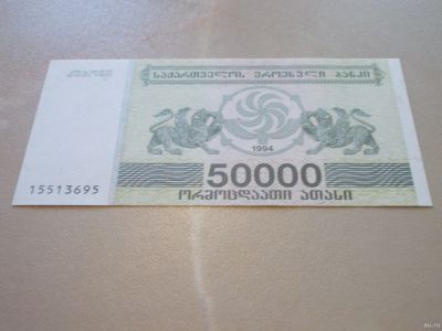 Лот: 13760636. Фото: 1. Очень нечастая купюра-50000 лари... Россия, СССР, страны СНГ
