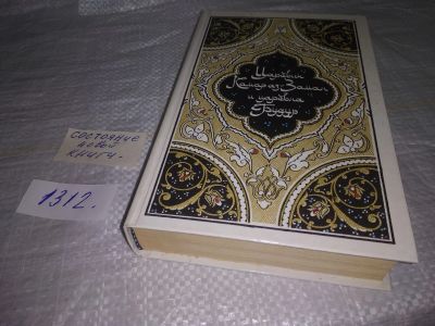 Лот: 19700075. Фото: 1. Царевич Камар аз-Заман и царевна... Художественная