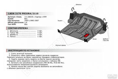 Лот: 15254013. Фото: 1. Защита картера Автоброня Lada... Детали тюнинга