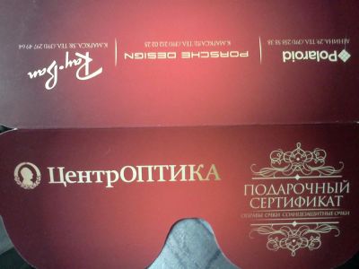 Лот: 3026517. Фото: 1. Подарочный сертификат в ЦентрОПТИКА... Подарочные сертификаты, купоны, промокоды