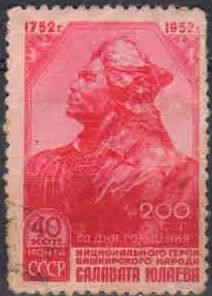 Лот: 19787745. Фото: 1. 1952, 23 июня. 200 лет со дня... Марки