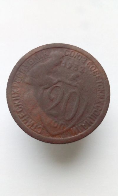 Лот: 12191766. Фото: 1. 20 копеек 1932 монета СССР с рубля. Россия и СССР 1917-1991 года
