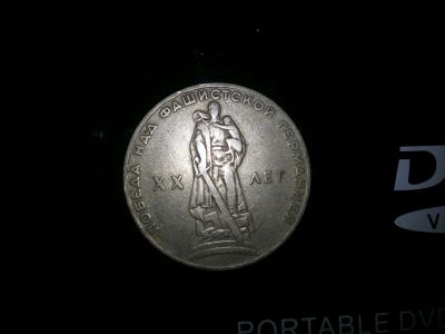 Лот: 10584315. Фото: 1. 1965. Россия и СССР 1917-1991 года